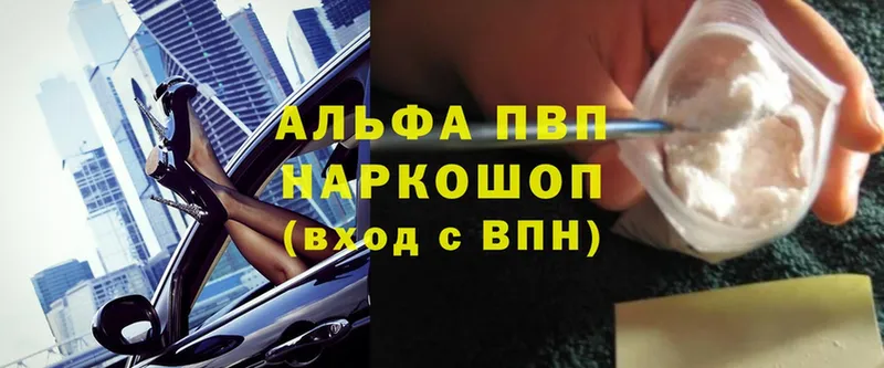 Alfa_PVP кристаллы  магазин продажи наркотиков  Барнаул 